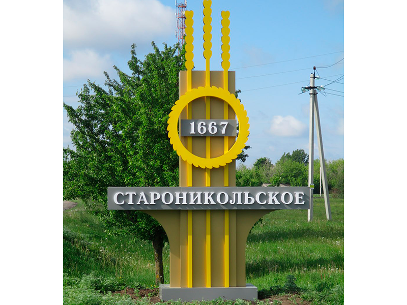 Въездной знак.