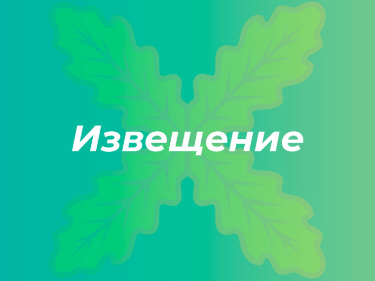 Извещение о возможном установлении публичного сервитута. Извещение о возможном установлении публичного сервитута.