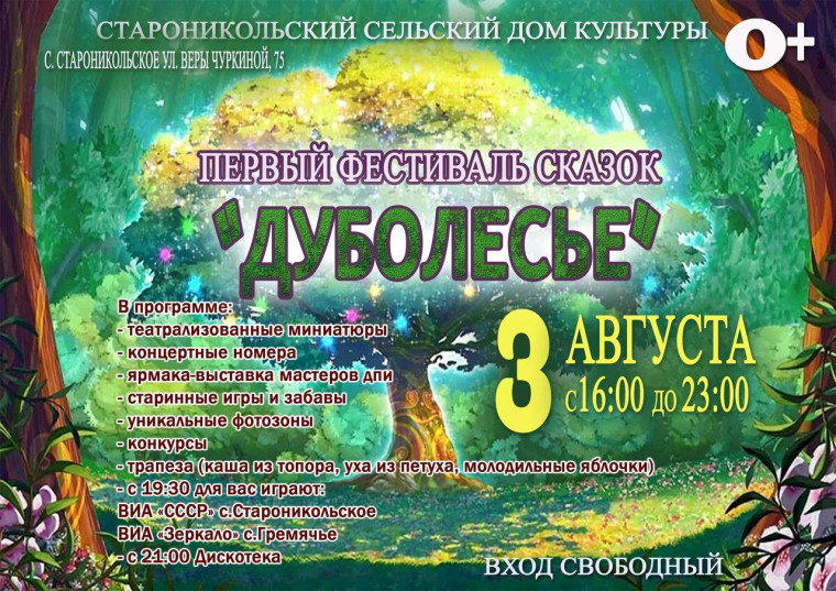 Районный фестиваль сказок «Дуболесье».. Районный фестиваль сказок «Дуболесье»..